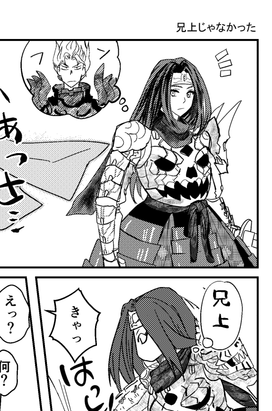 兄上じゃなかった