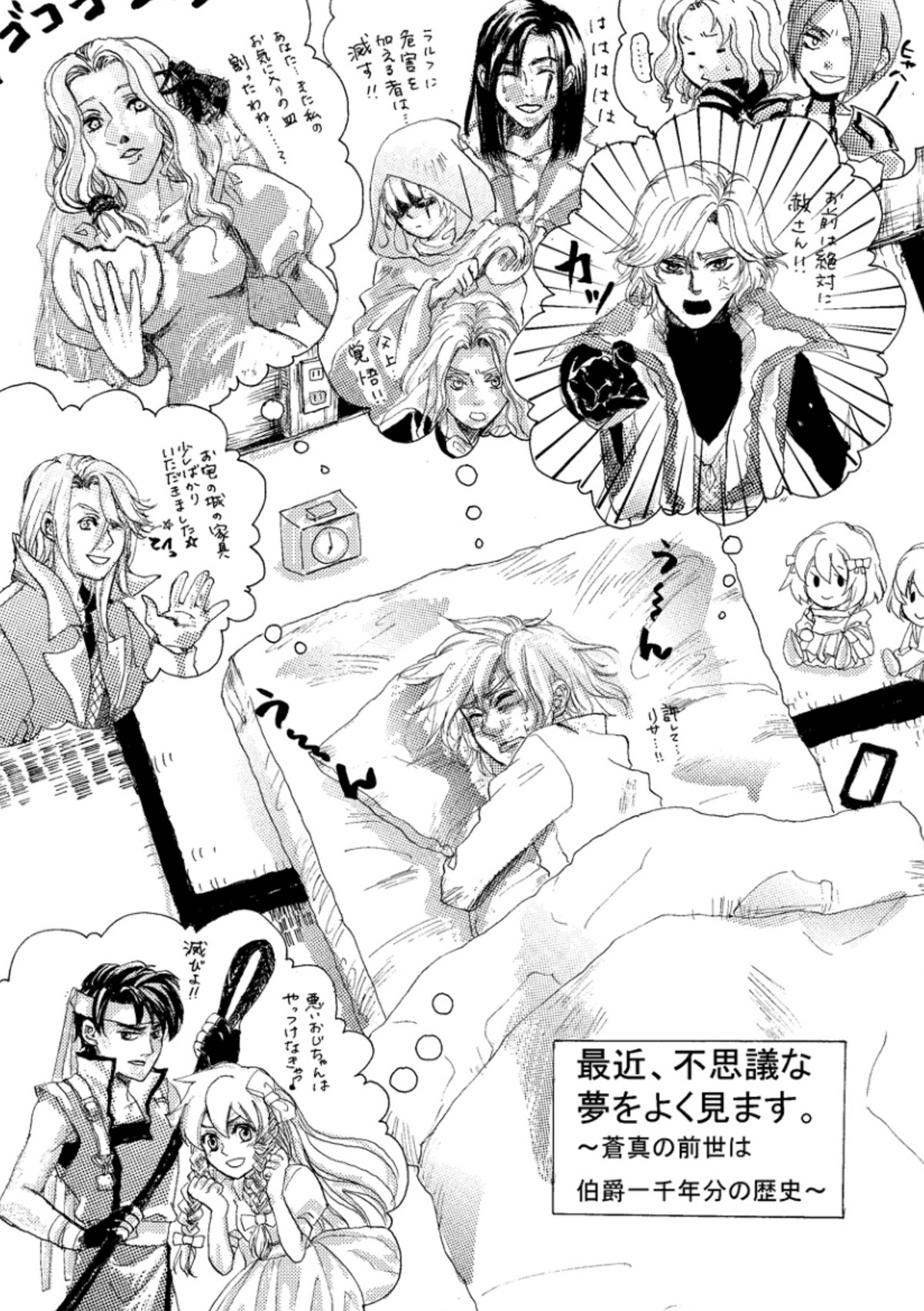 蒼真の前世は伯爵一千年分の歴史