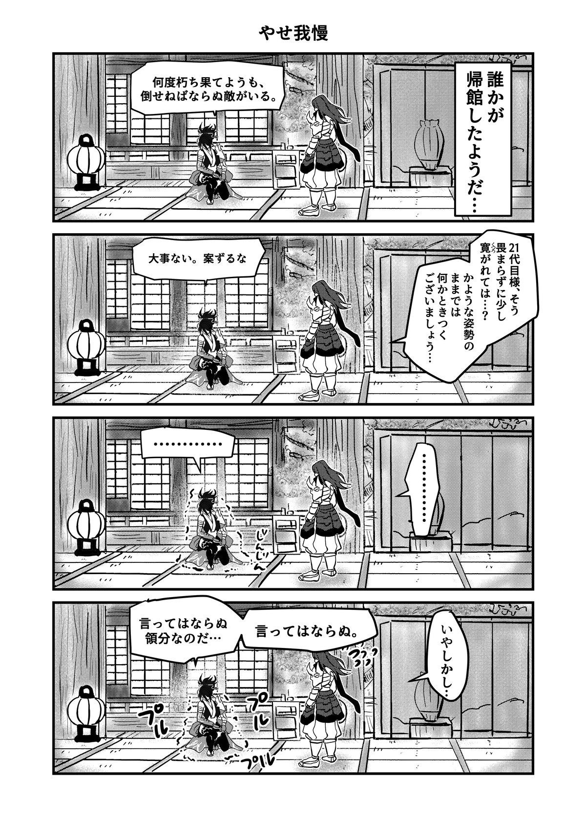 やせ我慢